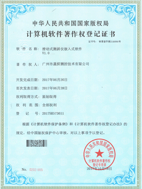 計算機著作權登記證書